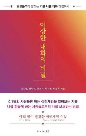 [eBook] 이상한 대화의 비밀