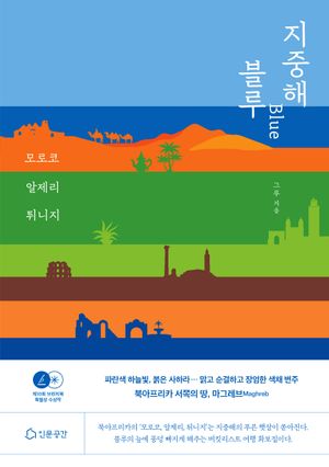 지중해 블루 Blue
