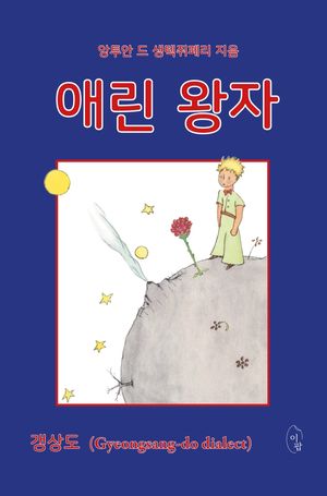 애린 왕자