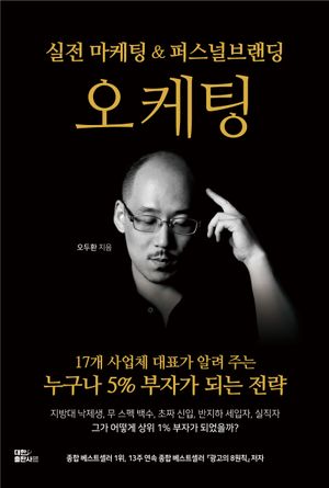 [eBook] 오케팅: 실전 마케팅 & 퍼스널브랜딩