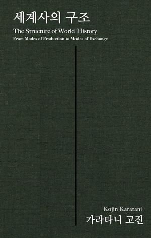 세계사의 구조