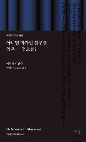 아니면 마자린 블루를 입은 - 정오를?