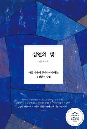 [국내도서] 심연의 빛