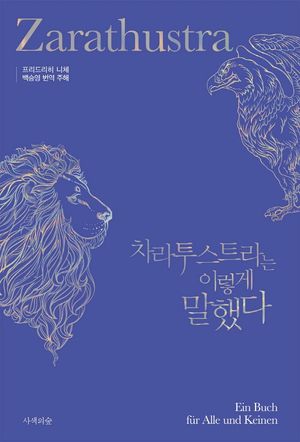 차라투스트라는 이렇게 말했다