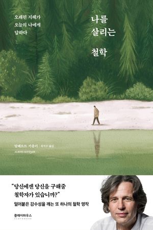 [eBook] 나를 살리는 철학