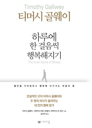 하루에 한 걸음씩 행복해지기