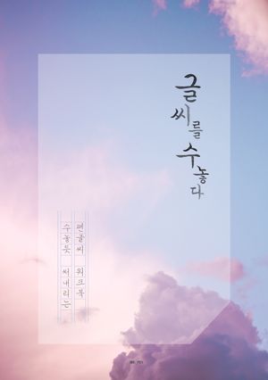 글씨를 수놓다 (스프링)