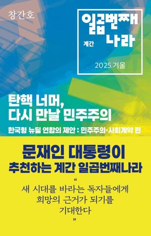 [국내도서] 일곱번째나라(2025 겨울)