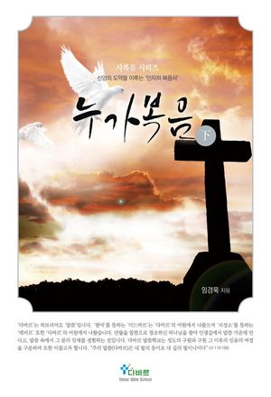 [eBook] 누가복음(하)