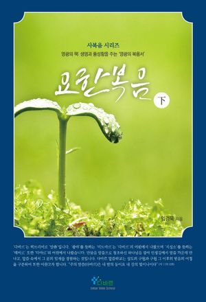 [eBook] 요한복음(하)