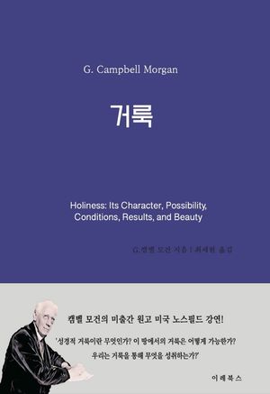 [국내도서] 거룩