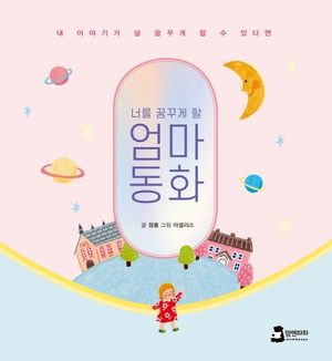 [eBook] 엄마동화