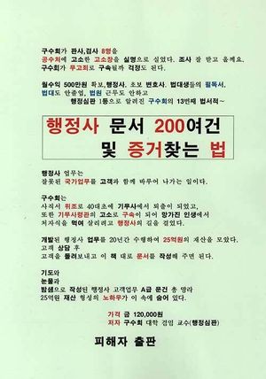 [국내도서] 행정사 문서 200여건 및 증거 찾는 법
