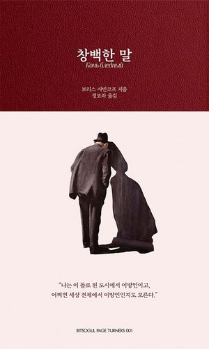[eBook] 창백한 말