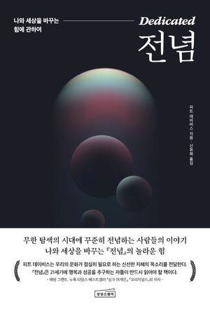 [국내도서] 전념