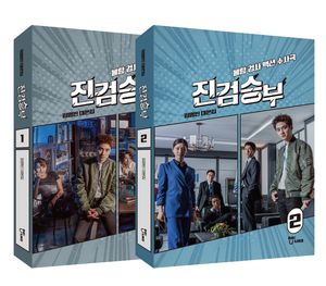 진검승부 대본집 1~2 세트 - 전2권