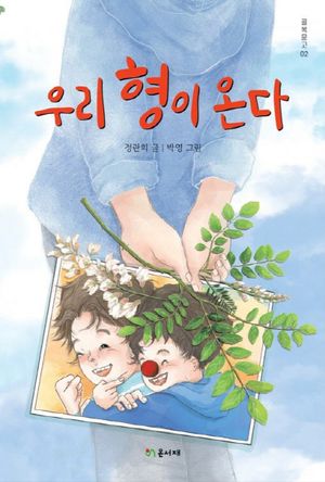 우리 형이 온다