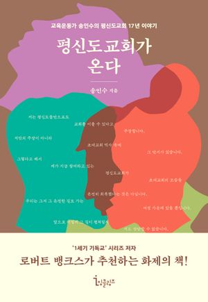 평신도교회가 온다