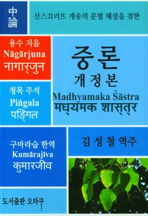 [국내도서] 중론