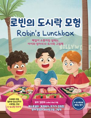 [국내도서] 로빈의 도시락 모험 (Robin's Lunchbox)