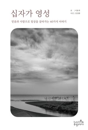 십자가 영성