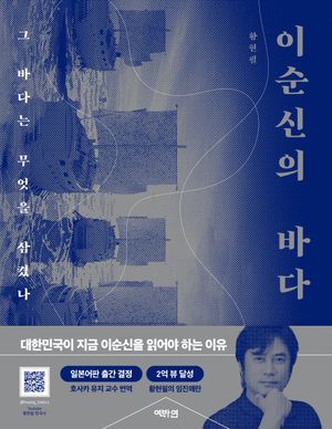 [국내도서] 이순신의 바다
