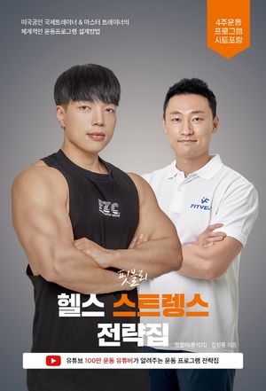 [국내도서] 핏블리 헬스 스트렝스 전략집