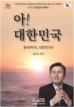 [국내도서] 아! 대한민국