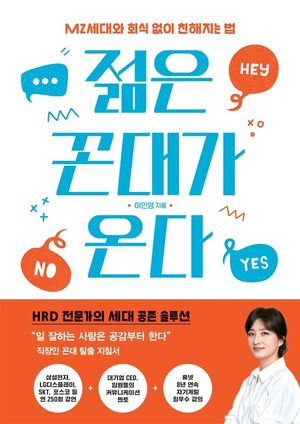 [eBook] 젊은 꼰대가 온다