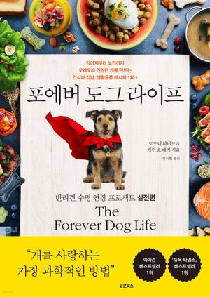 포에버 도그 라이프