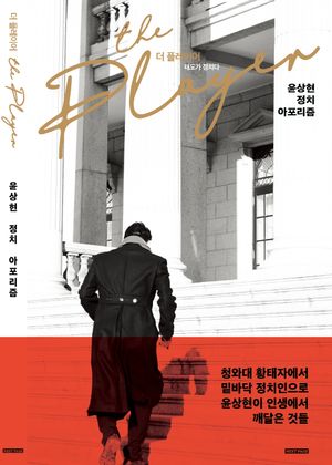 [국내도서] 더 플레이어