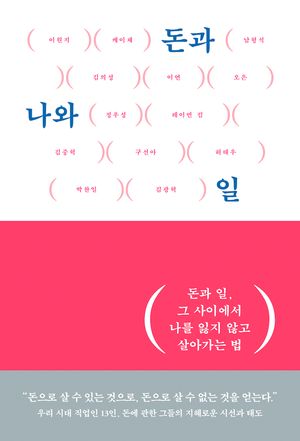 [eBook] 돈과 나와 일