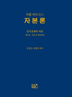 자본론
