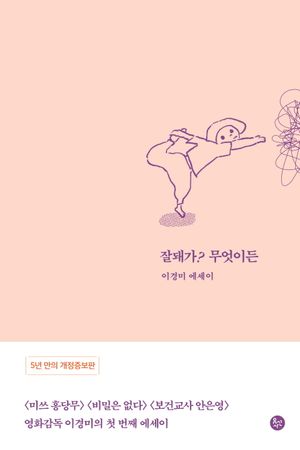 [eBook] 잘돼가? 무엇이든