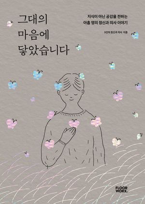 [eBook] 그대의 마음에 닿았습니다