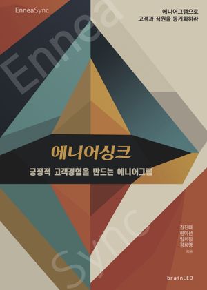 [eBook] 에니어싱크