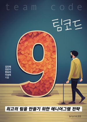[eBook] 팀코드