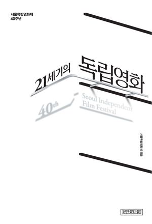 [국내도서] 21세기의 독립영화