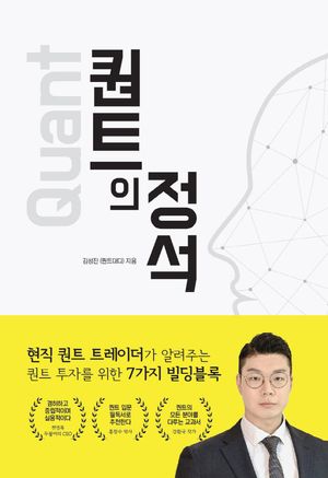 [eBook] 퀀트의 정석