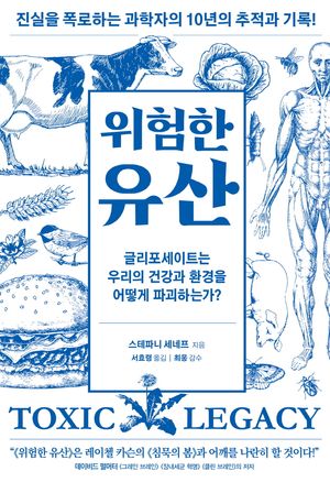 [eBook] 위험한 유산
