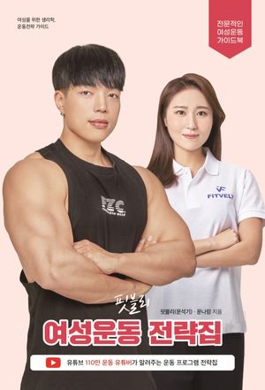 [eBook] 핏블리 여성운동 전략집