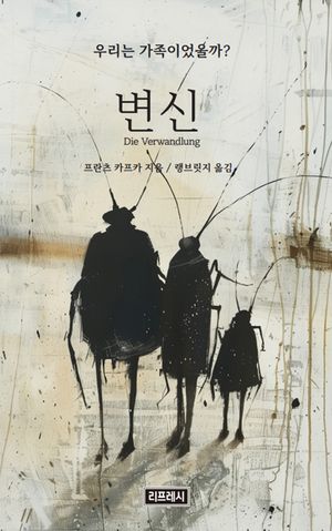 변신