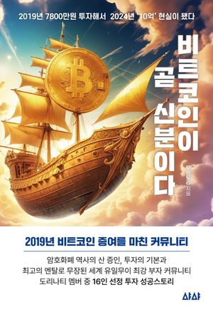 비트코인이 곧 신분이다