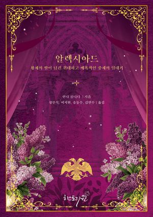 [eBook] 알렉시아드