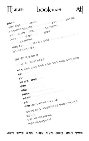 책에 대한 책에 대한 책