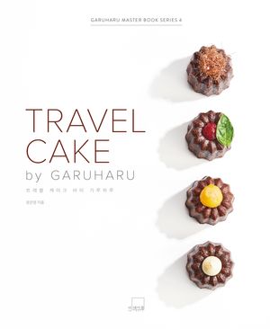 TRAVEL CAKE by GARUHARU 트래블 케이크 바이 가루하루