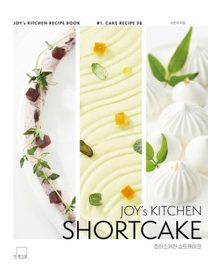 JOY’s KITCHEN SHORTCAKE 조이스키친 쇼트케이크