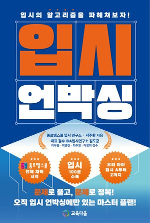 입시 언박싱