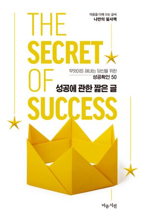성공에 관한 짧은 글