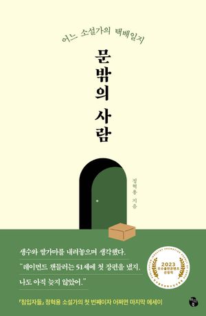 [eBook] 문밖의 사람